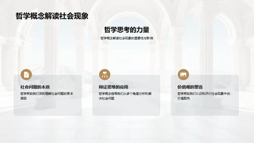 哲学世界导览