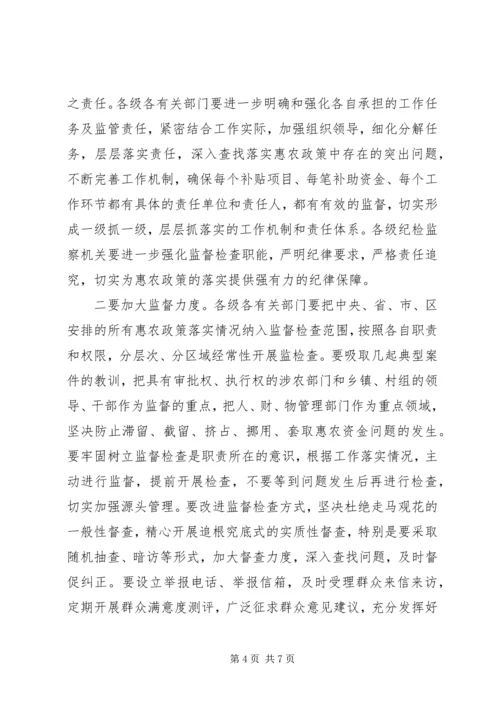 区长在强农惠农政策整治会讲话.docx