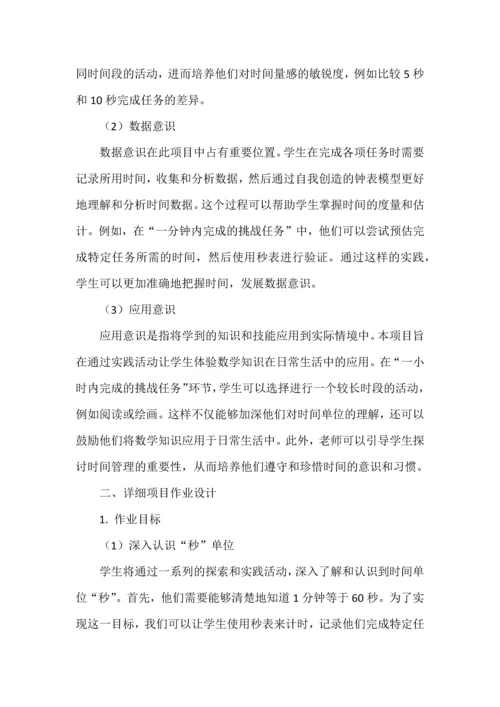 基于核心素养的《时分秒》单元整体作业设计.docx