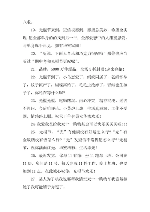 2023年适合光棍节单身狗发的文案说说
