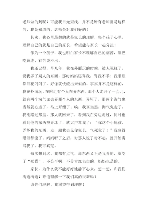 作文渴望得到理解.docx