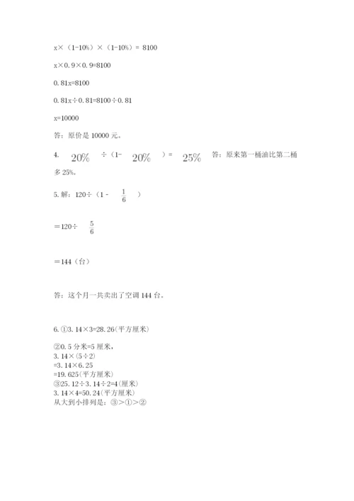 人教版数学六年级上册期末测试卷及答案【考点梳理】.docx