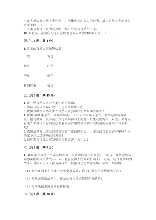 六年级下册道德与法治第二单元《爱护地球 共同责任》测试卷及参考答案一套.docx