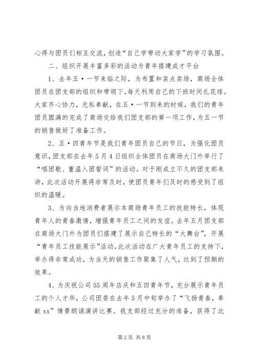公司优秀团支部申报材料 (3).docx