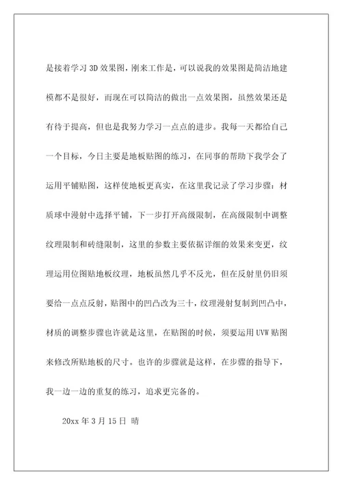 装饰公司实习日志装饰公司实习日记