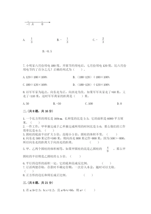 北京版数学小升初模拟试卷精品【名师推荐】.docx