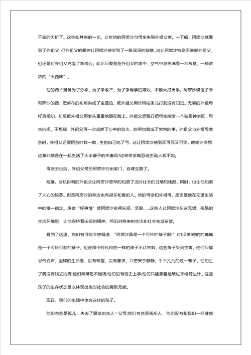 童年读后的读书心得