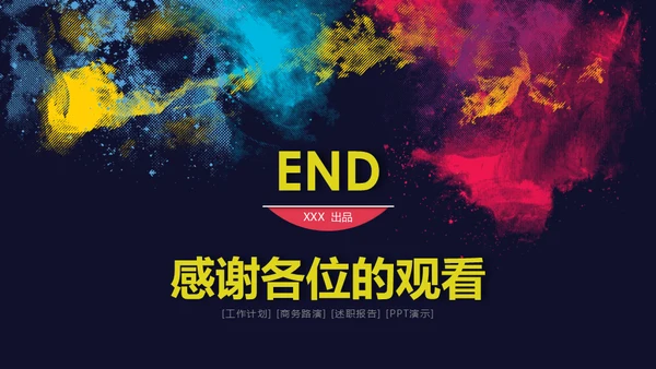 浓墨淡彩工作总结色彩通用PPT模板