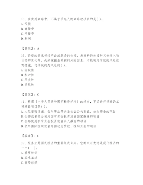 2024年投资项目管理师题库精品（易错题）.docx