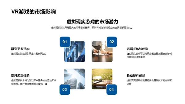 虚拟现实 游戏的新风口