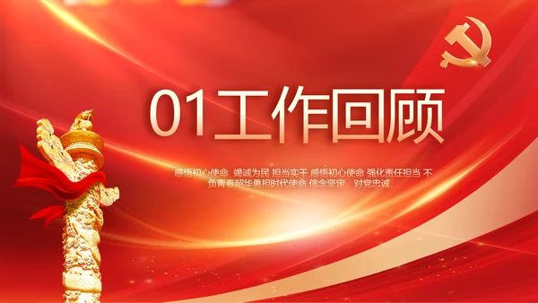 红色党建政府工作报告动态PPT