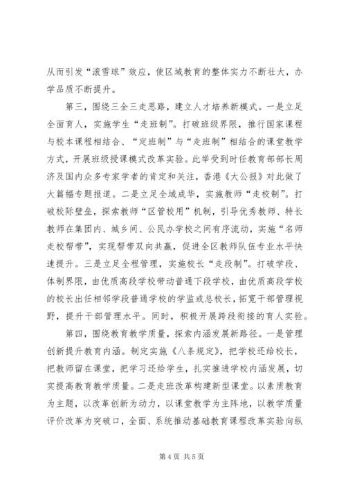 教育局党组创先争优汇报材料 (2).docx