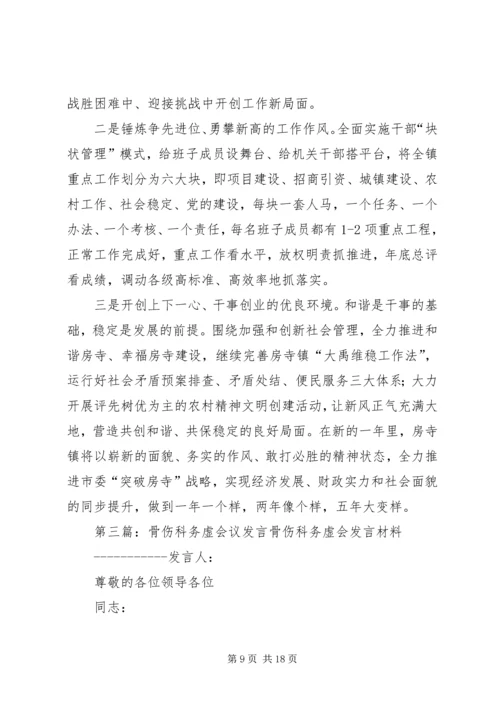 务虚工作会议发言(精选多篇).docx