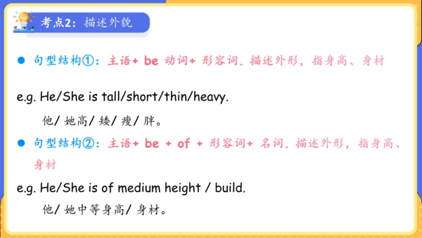 Unit 9 What does he look like单元复习课件（词组+句型+知识点+语法+写