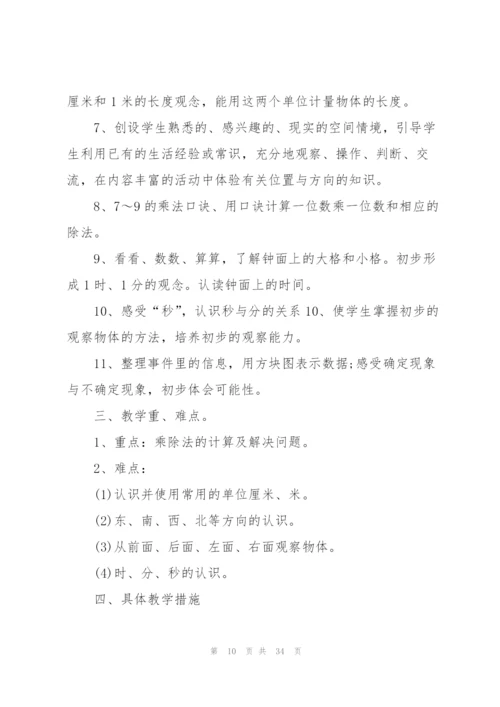 数学老师教学工作计划10篇.docx