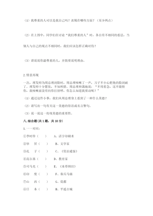 最新部编版六年级下册道德与法治期末测试卷含完整答案（名师系列）.docx