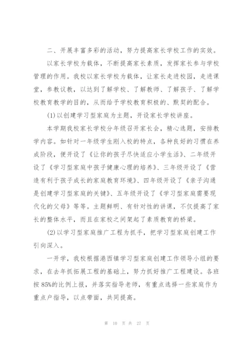 家长个人工作总结（10篇）.docx