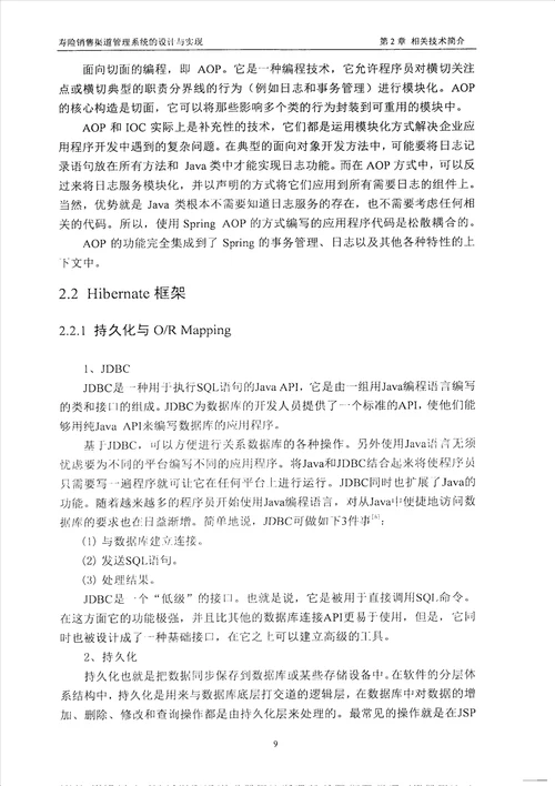 最新寿险销售渠道管理系统的设计与实现计算机技术专业毕业论文