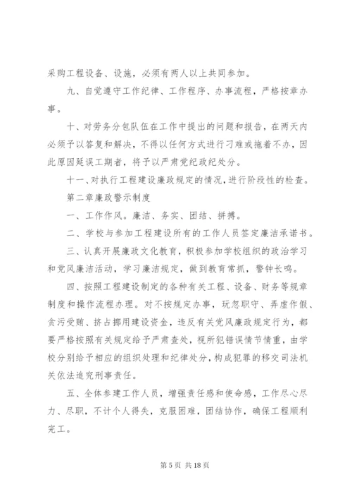 廉政建设管理制度[推荐5篇].docx