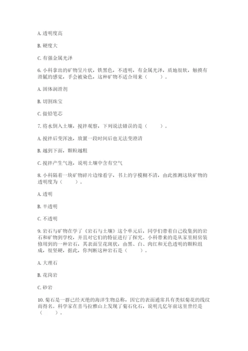 教科版科学四年级下册第三单元《岩石与土壤》测试卷附答案（基础题）.docx