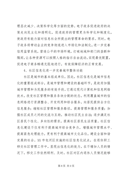 信息化——有效推进城市化的必要保障.docx