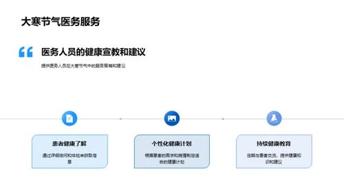 大寒健康守护策略