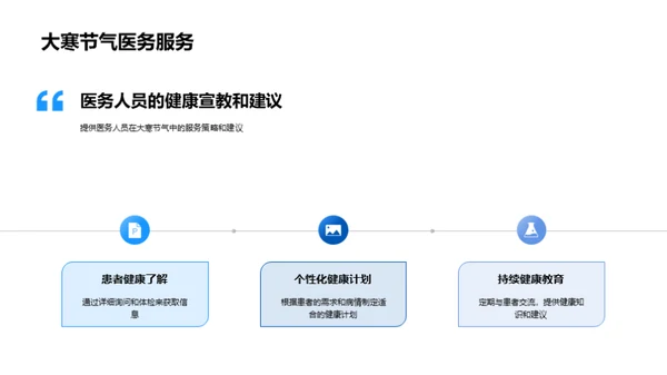 大寒健康守护策略