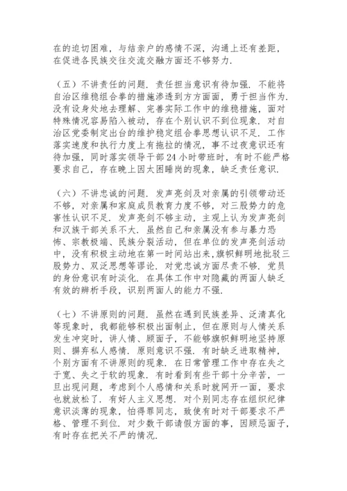 党史学习专题民主生活会个人剖析材料.docx