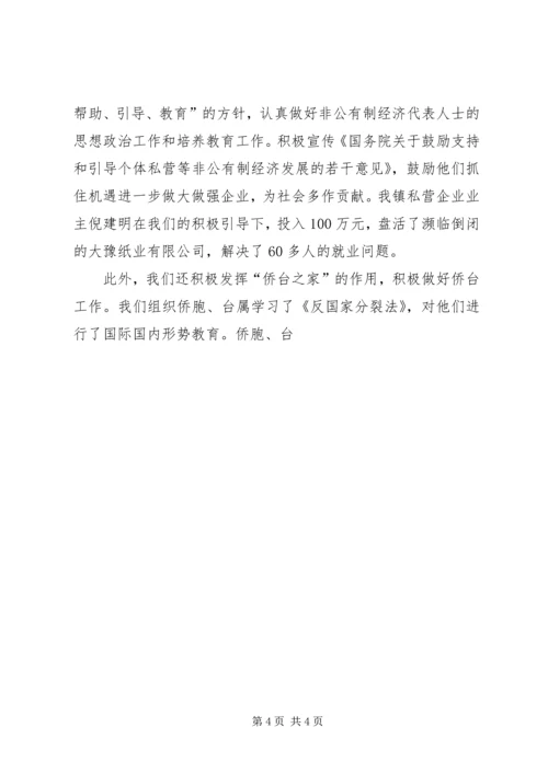 乡镇统战工作上半年工作小结.docx