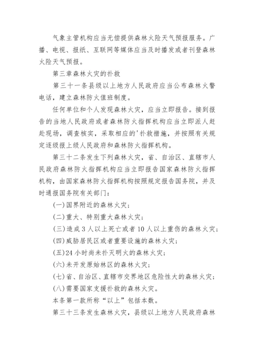 森林防火条例全文.docx