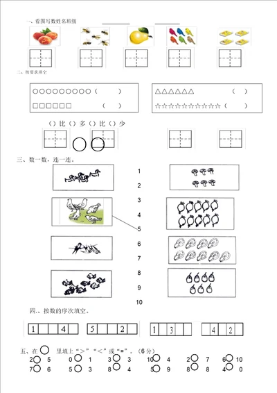 小学一年级数学上册第一单元全部重点练习题