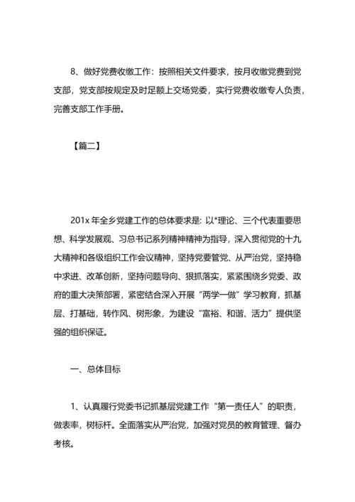 农村党建工作思路.docx