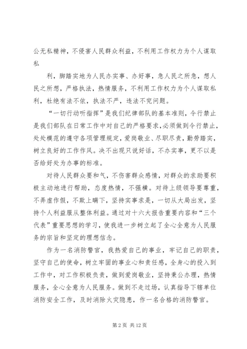 王铁鑫思想汇报.docx