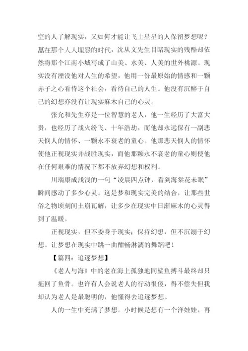 以追求梦想为题作文.docx