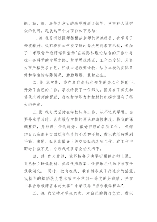 公务员试用期德能勤绩廉总结报告5篇.docx