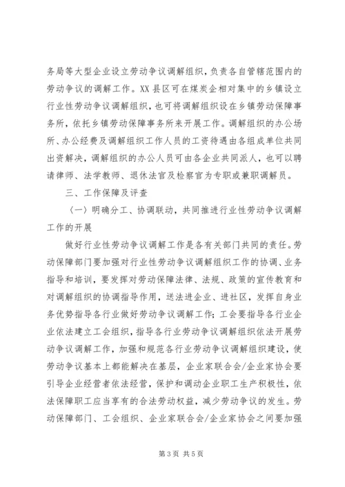 社保局劳动争议工作计划.docx