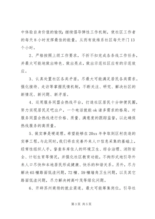 最新社区职业技能培训计划.docx