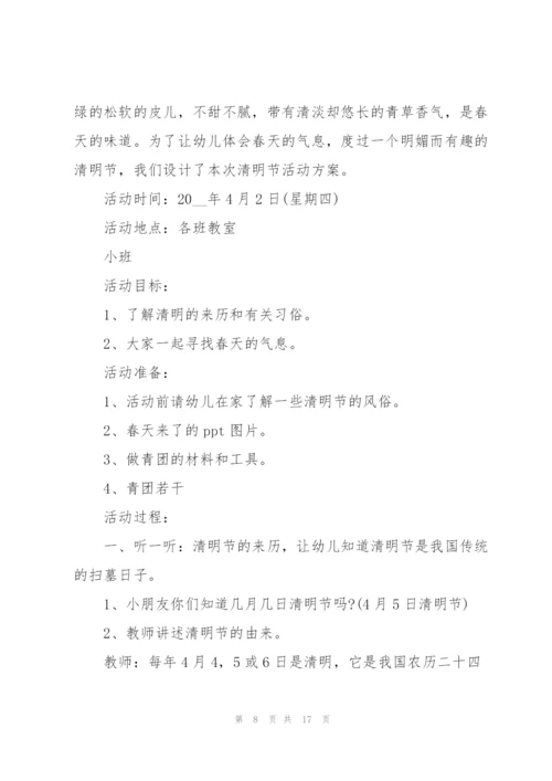 精彩清明节活动的策划方案.docx