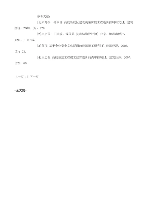 浅析建筑工程全过程安全管理.docx