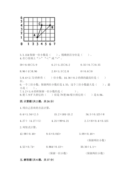 人教版数学五年级上册期中考试试卷精品（考试直接用）.docx