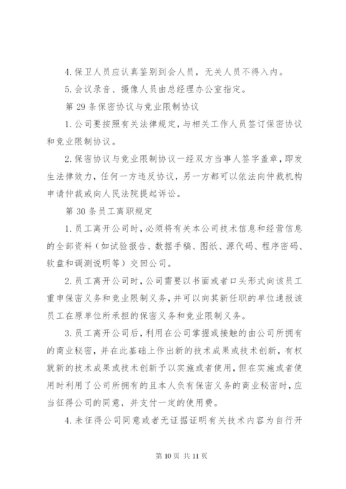 XX公司保密管理制度.docx