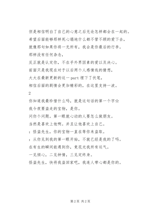 怪盗观后感怪盗心得体会.docx