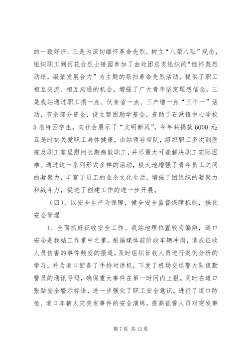 收费站工作总结及工作计划.docx