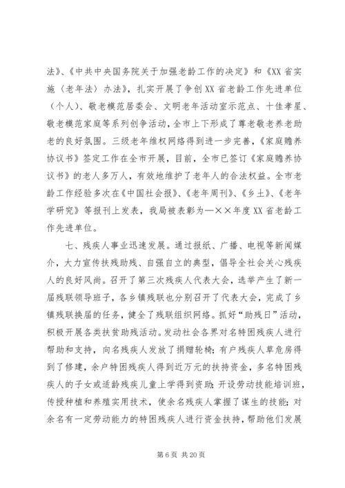 在全市民政工作会议上的报告.docx