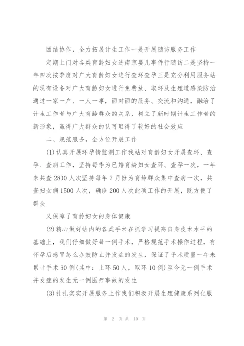计划生育工作总结.docx