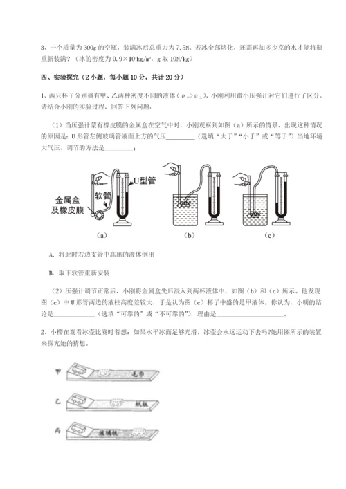 专题对点练习四川峨眉第二中学物理八年级下册期末考试专项测试试题（含答案解析版）.docx