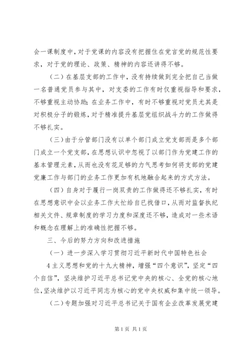 巡视整改专题组织生活会个人发言提纲 (2).docx