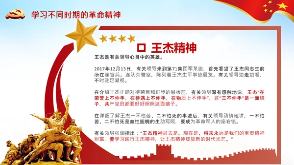 学习论中国共产党历史革命精神党课PPT模板