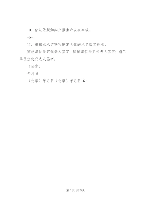 建筑工程项目安全生产承诺书 (5).docx