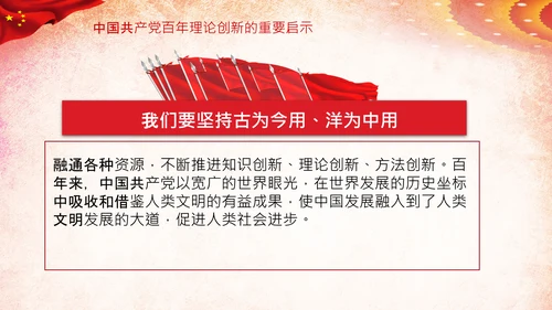 坚持理论创新十个坚持党支部党课PPT模板